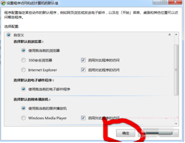 win7系統(tǒng)使用控制面板把IE設(shè)置為默認(rèn)瀏覽器怎么設(shè)置?圖文教程分享
