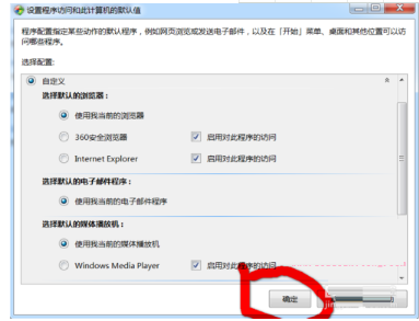 win7系統(tǒng)使用控制面板怎么把IE設(shè)置為默認(rèn)瀏覽器?圖文教程