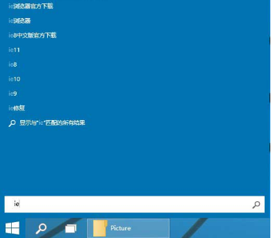 Win10系統(tǒng)桌面找不到IE怎么啟動IE瀏覽器有哪些?Win10系統(tǒng)桌面找不到IE怎么啟動IE瀏覽器的方法分享