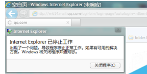 Win7系統(tǒng)IE9瀏覽器出現(xiàn)報(bào)錯(cuò)停止工作的原因及解決方法介紹