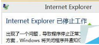 Win10系統(tǒng)IE出錯提示internetexplorer已停止工作怎么辦?解決Win10系統(tǒng)IE出錯提示internetexplorer已停止工作的辦法介紹