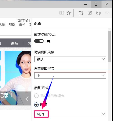 win10全新瀏覽器MicrosoftEdge到底是怎么設置的？