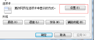 Windows7怎么關(guān)閉IE瀏覽器選項(xiàng)卡瀏覽以防誤關(guān)閉介紹
