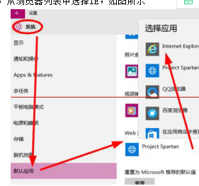 Win10系統(tǒng)中把IE修改為默認瀏覽器的兩種方法介紹