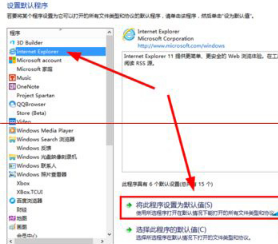 Win10系統(tǒng)中把IE修改為默認瀏覽器的兩種方法介紹