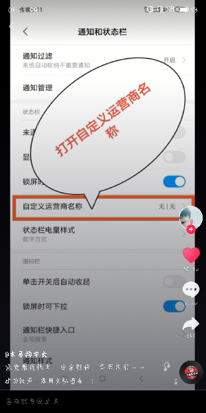 抖音怎么更改手機運營商名稱？更改手機運營商名稱的方法介紹