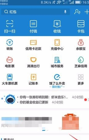 支付寶怎么屏掉好友動態？屏蔽好友動態方法介紹