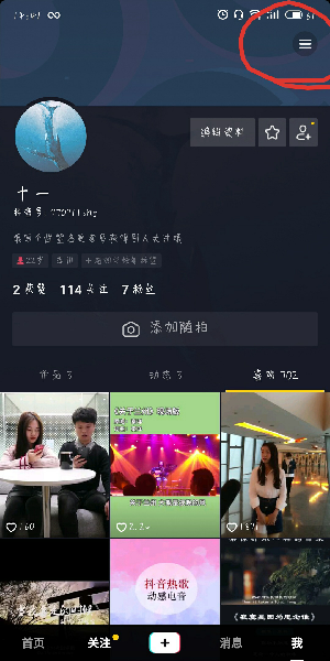 抖音如何設(shè)置我的喜歡權(quán)限？我的喜歡權(quán)限設(shè)置方法介紹
