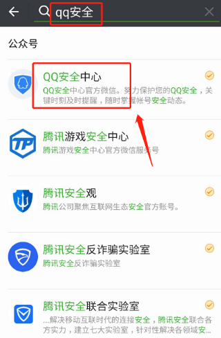 微信查QQ怎么登陸記錄？登錄記錄的方法介紹