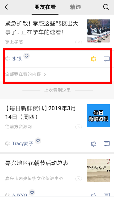 在微信看一看里怎么發(fā)文章？看一看里發(fā)文章的方法說明