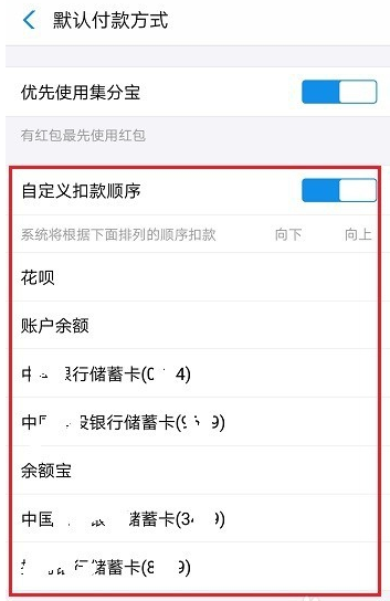 在支付寶相互寶中怎么設(shè)置扣款順序?扣款順序設(shè)置流程分享