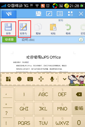 WPS手機版怎么修改Word文檔?修改Word文檔的方法說明