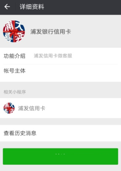 微信怎么查詢浦發(fā)信用卡額度？查詢浦發(fā)信用卡額度的方法介紹