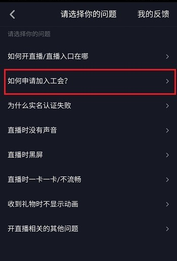 如何申請加入抖音工會？申請加入抖音工會的操作步驟分享