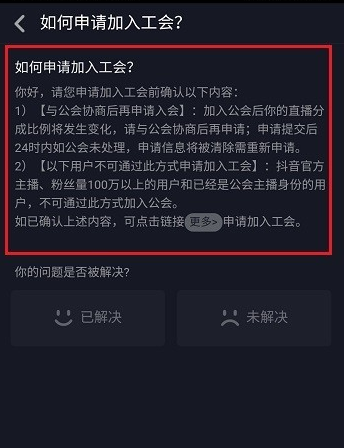 如何申請加入抖音工會？申請加入抖音工會的操作步驟分享