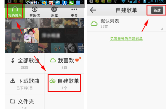 QQ音樂怎么創建歌單？創建歌單的方法介紹