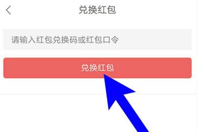 網易云閱讀閱點怎么兌換成紅包？閱點兌換成紅包的操作步驟分享