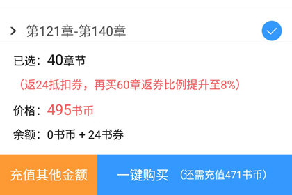 在QQ閱讀里怎么購買章節(jié)？購買章節(jié)方法說明