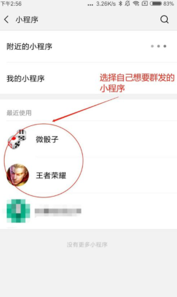 微信怎么群發(fā)小程序？微信小程序群發(fā)設(shè)置步驟