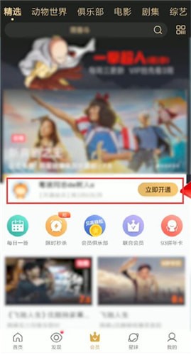 優酷怎么開通VIP?開通vip的步驟分享