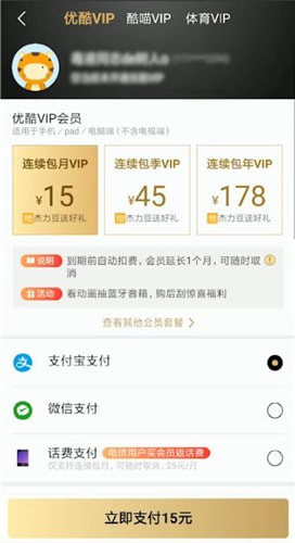 優酷怎么開通VIP?開通vip的步驟分享
