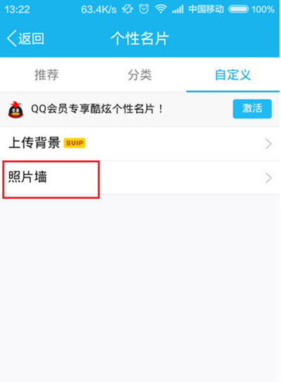 QQ怎么設(shè)置照片墻？照片墻設(shè)置步驟分享