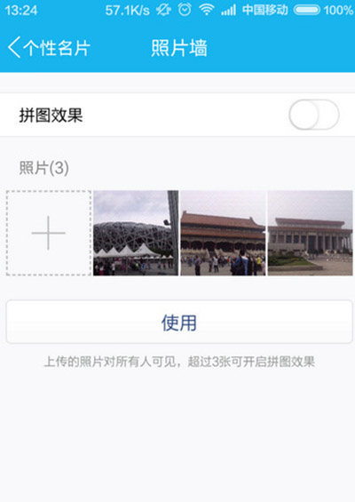 QQ怎么設(shè)置照片墻？照片墻設(shè)置步驟分享