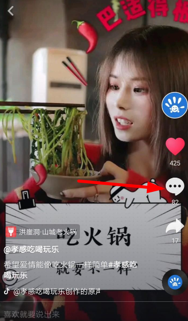 抖音中評論怎么換行？評論換行的方法說明