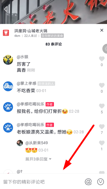 抖音中評論怎么換行？評論換行的方法說明