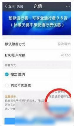 在支付寶里怎么進行ETC充值？ETC充值步驟分享
