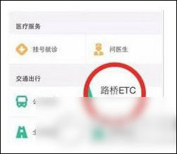 在支付寶里怎么進行ETC充值？ETC充值步驟分享