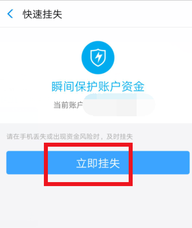 支付寶怎么凍結財產？凍結財產的方法說明