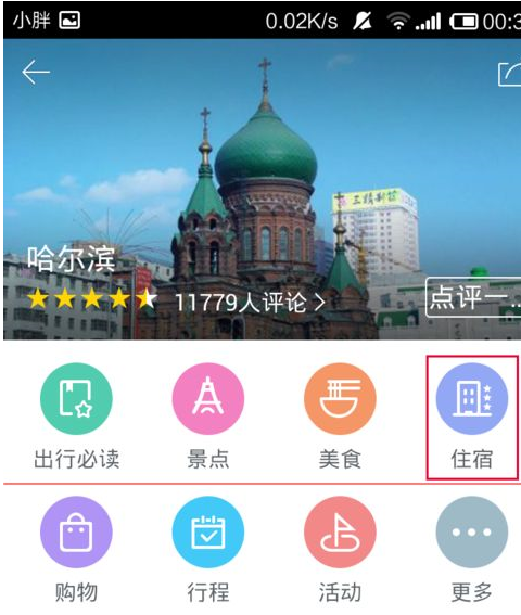 百度旅游如何查詢酒店？查詢酒店方法介紹