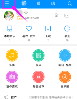 酷狗音樂怎么設(shè)置流量消耗提醒?流量消耗提醒設(shè)置方法分享