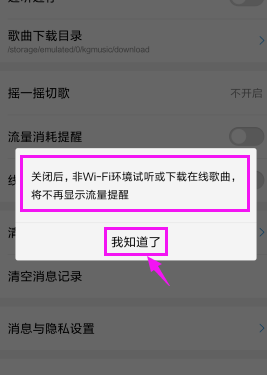 酷狗音樂怎么設(shè)置流量消耗提醒?流量消耗提醒設(shè)置方法分享