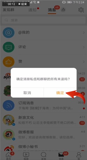 新浪微博如何設(shè)置消息已讀?消息已讀設(shè)置方法分享