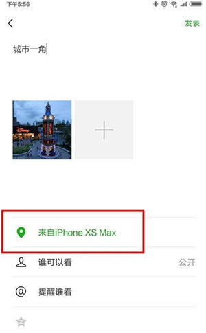 微信朋友圈動態怎么設置顯示來自iPhone XS Max？具體設置方法分享