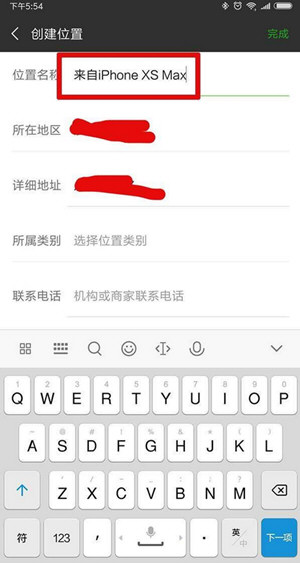 微信朋友圈動態怎么設置顯示來自iPhone XS Max？具體設置方法分享