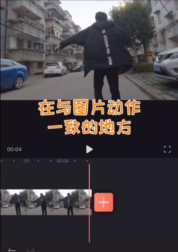 在抖音中怎么拍出變身火影？拍出變身火影的步驟說明