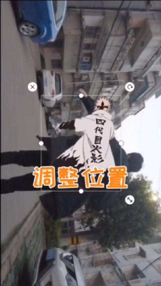 在抖音中怎么拍出變身火影？拍出變身火影的步驟說明