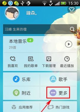 酷狗音樂怎么更換主題？更換主題的方法介紹