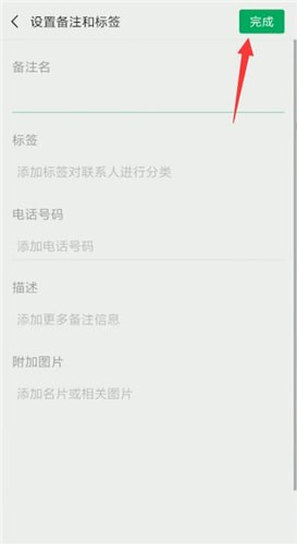 微信備注標(biāo)簽怎么刪除？刪除備注標(biāo)簽的步驟分享