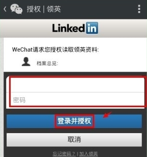 領英關聯(lián)微信怎么操作？領英關聯(lián)微信操作方法說明