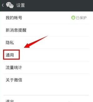 領英關聯(lián)微信怎么操作？領英關聯(lián)微信操作方法說明