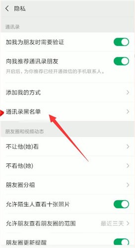 微信黑名單的人如何進(jìn)行刪除？刪除黑名單的人方法說明