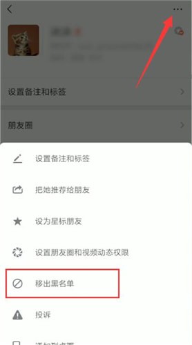微信黑名單的人如何進(jìn)行刪除？刪除黑名單的人方法說明