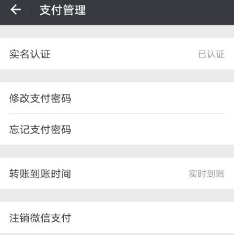 微信怎么取消支付功能？取消支付功能的方法介紹