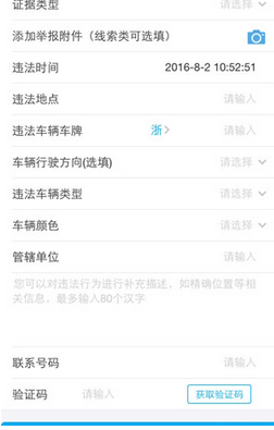 支付寶怎么舉報交通違法行為?舉報交通違法行為方法介紹