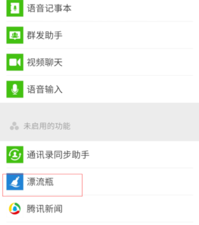 微信怎么設置漂流瓶？漂流瓶設置方法說明
