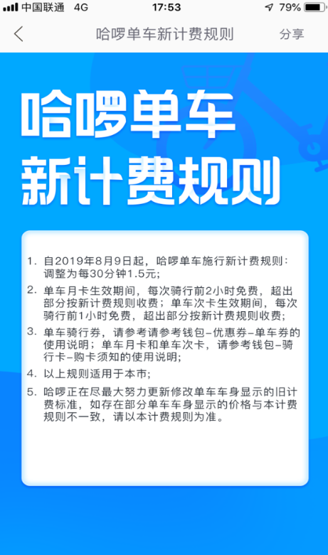 哈羅單車將漲價是什么原因？哈羅單車漲價后收費介紹
